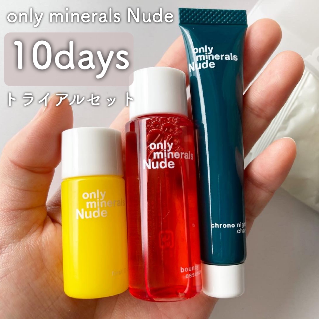 試してみた】オンリーミネラル Nude 10days トライアル ONLY