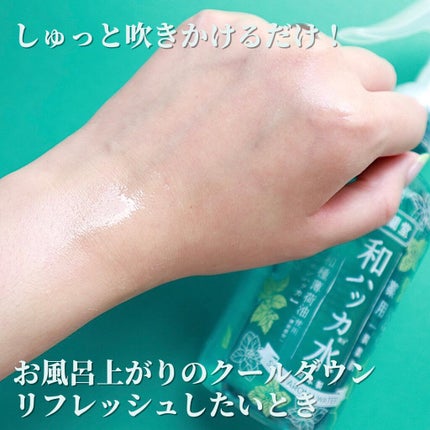 薬用和ハッカ水/潤素肌/ボディローションを使ったクチコミ(4枚目)