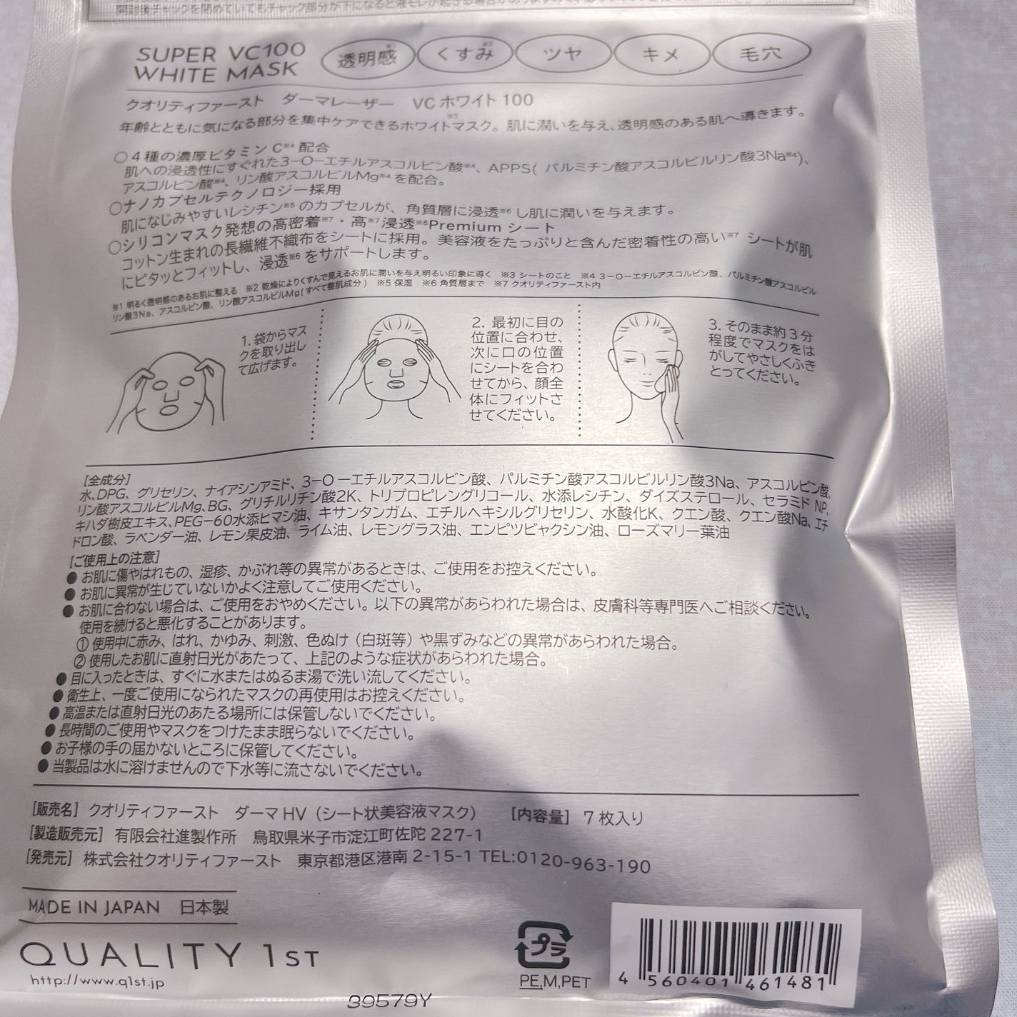 ダーマレーザー スーパー VC100 ホワイトマスク/クオリティファースト/シートマスク・パックを使ったクチコミ(2枚目)