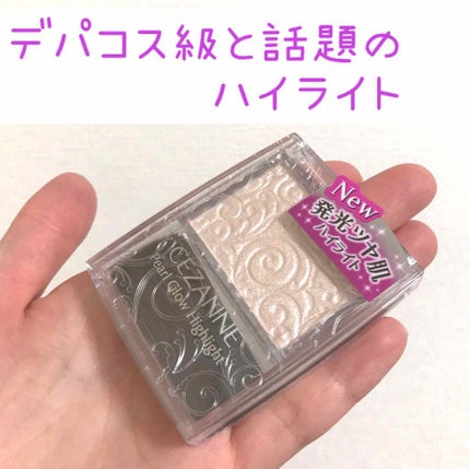 パールグロウハイライト/CEZANNE/パウダーハイライトを使ったクチコミ(1枚目)