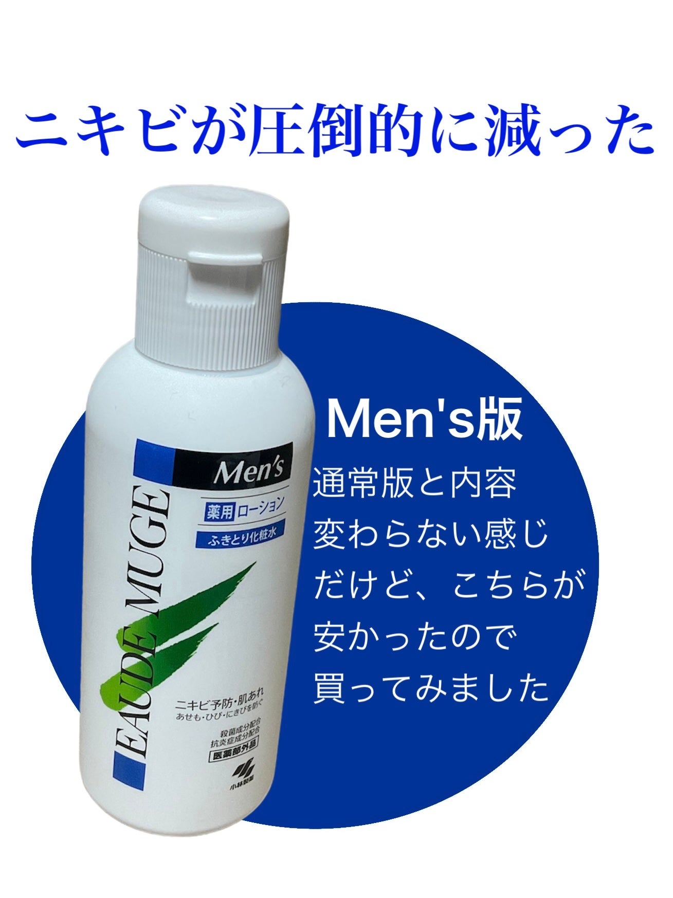 オードムーゲ 薬用ローション(ふきとり化粧水)/オードムーゲ/拭き取り化粧水を使ったクチコミ(1枚目)