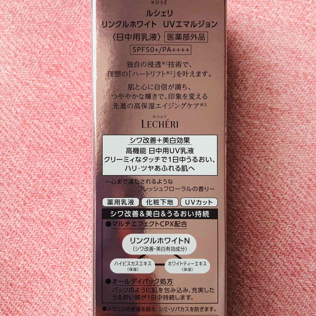 リンクルホワイト UVエマルジョン/ルシェリ/乳液を使ったクチコミ（2枚目）