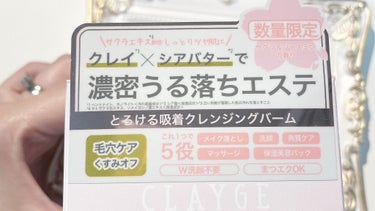 CLAYGE クレンジングバーム モイスト N SKのクチコミ「数量限定❣️
普段はクレイカラーのクレージュが
可愛い桜ピンクで登場しました🌸

香りも春を感.....」（3枚目）