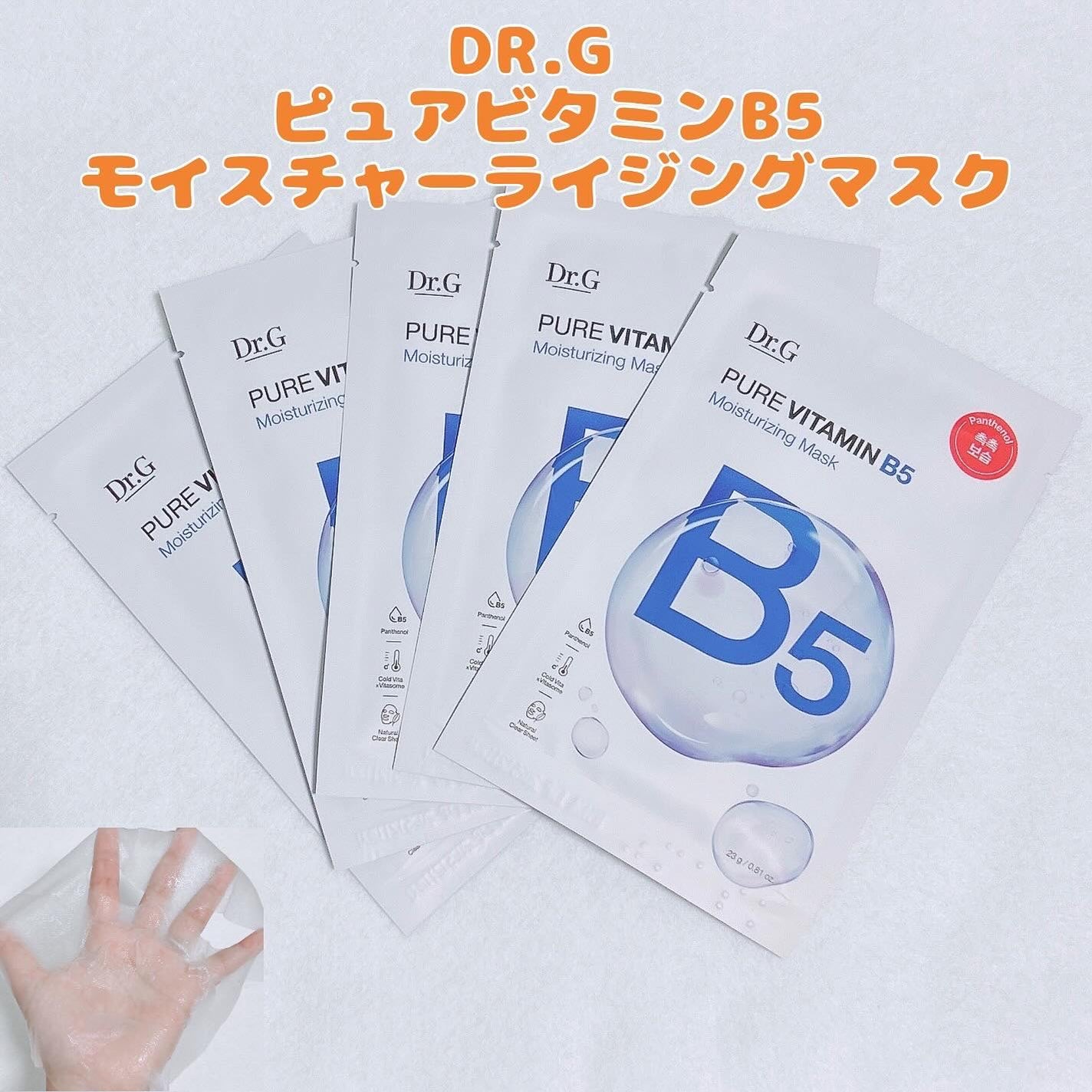 ドクタージー ピュア ビタミンB モイスチャライジングマスク/Dr.G/シートマスク・パックを使ったクチコミ(1枚目)
