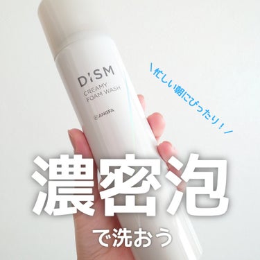 DISM ディズム クリーミーフォームウォッシュのクチコミ「DISMさまよりご提供いただきました。
【DISM クリーミーフォームウォッシュ】


容器か.....」（1枚目）