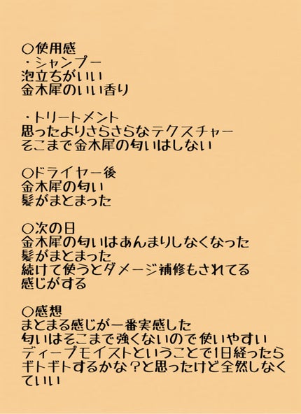 ボタニカル ペアセット(ディープモイスト) 金木犀の香り TH /SSビオリス/市販シャンプーを使ったクチコミ(2枚目)