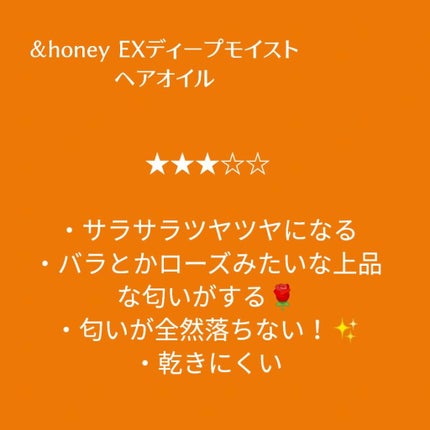 EXディープモイスト ヘアオイル3.0/&honey/ヘアオイルを使ったクチコミ(3枚目)