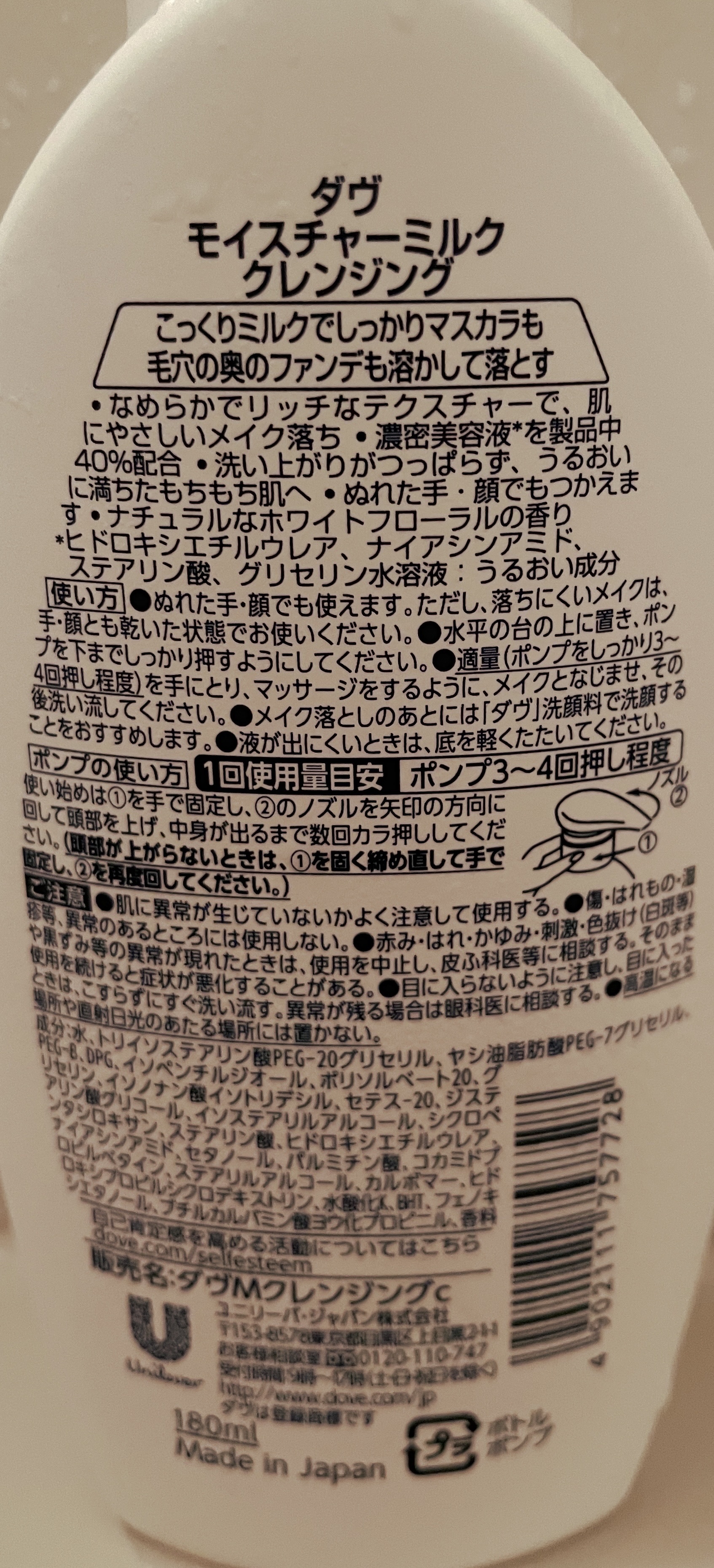 モイスチャーミルク クレンジング/ダヴ/ミルククレンジングを使ったクチコミ（2枚目）