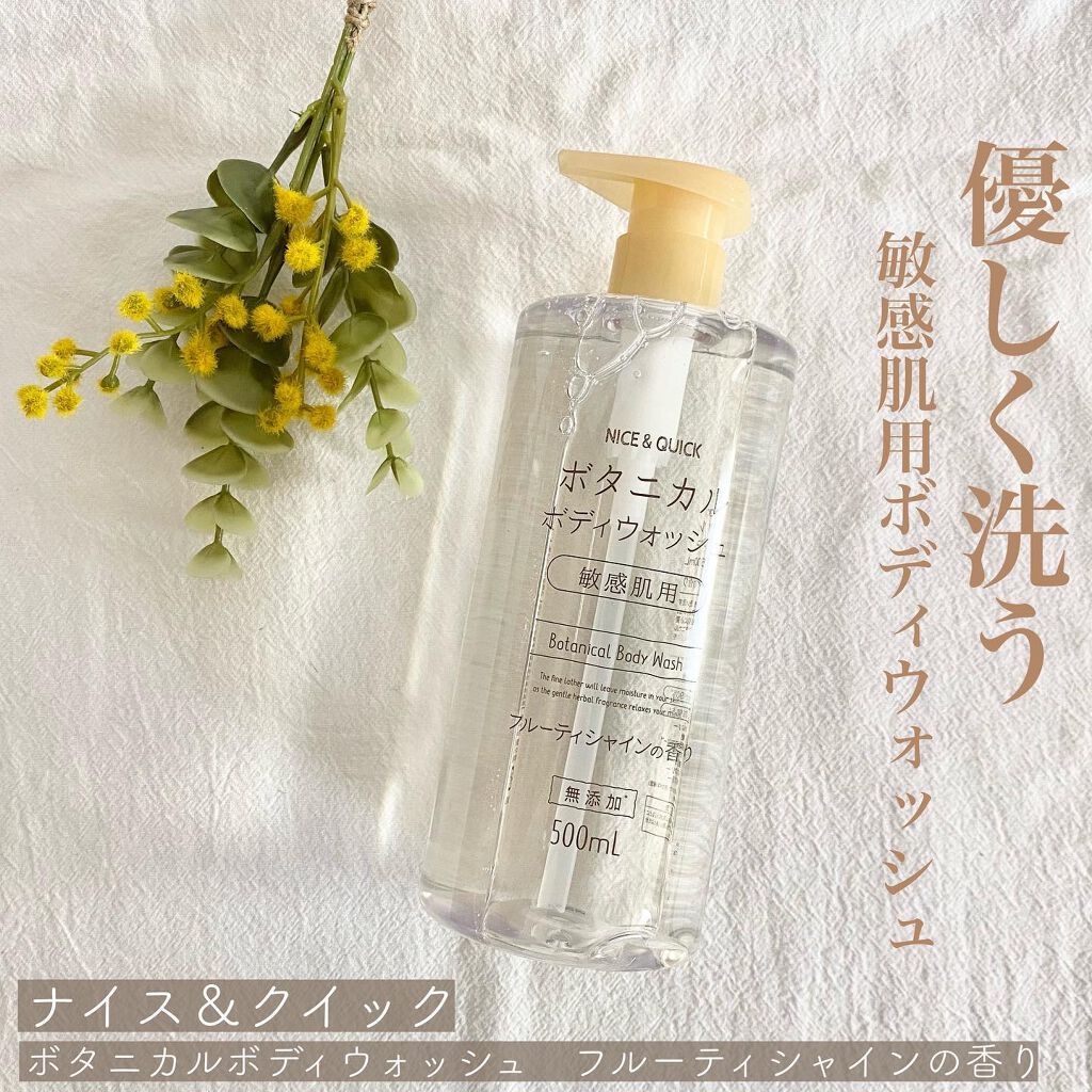 ボタニカルボディウォッシュ フルーティミュゲの香り/NICE ＆ QUICK/ボディソープを使ったクチコミ（1枚目）