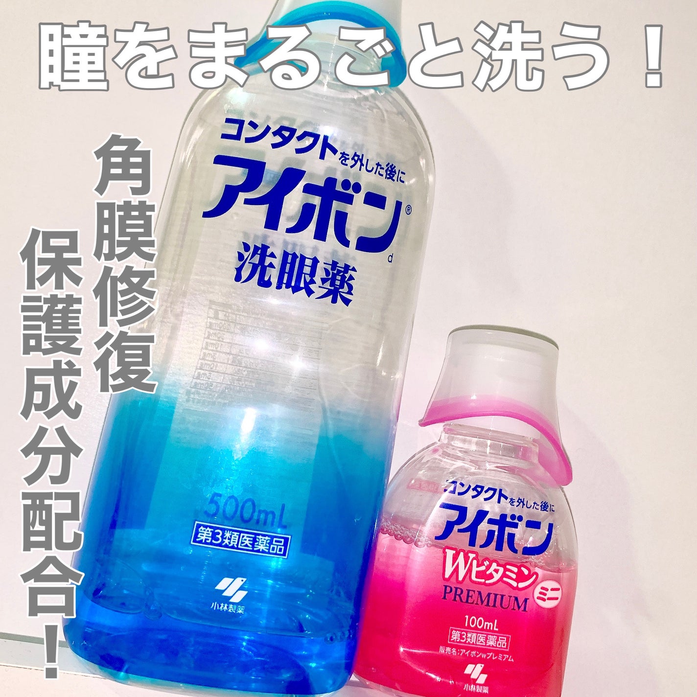 アイボンWビタミン(医薬品)/小林製薬/その他を使ったクチコミ(1枚目)