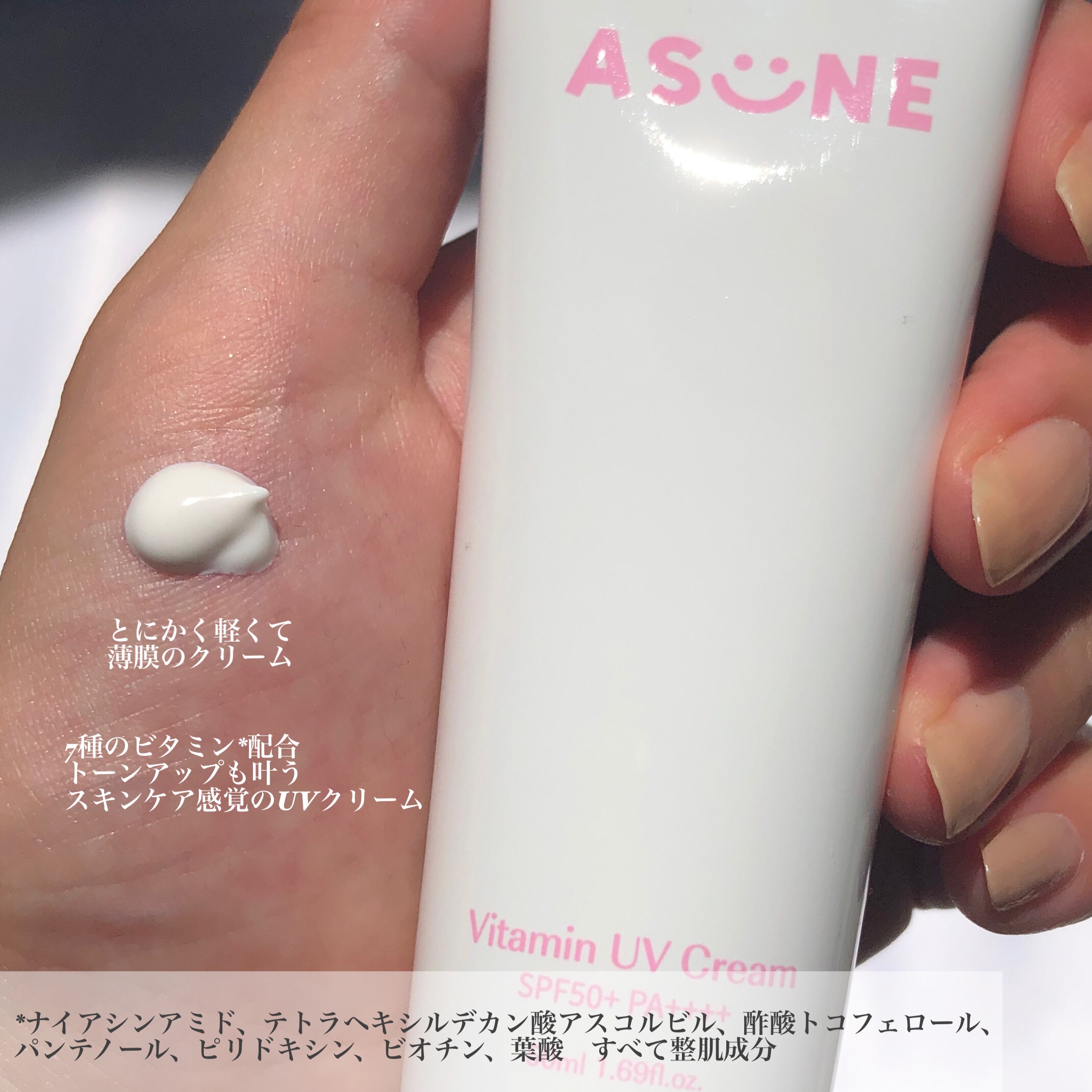 ビタミン UVクリーム/ASUNE /日焼け止めクリームを使ったクチコミ（3枚目）