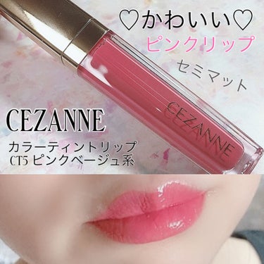 カラーティントリップ/CEZANNE/口紅を使ったクチコミ（1枚目）