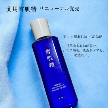 雪肌精 薬用 雪肌精のクチコミ「雪肌精薬用 ブライトニング エッセンス ローション

200ml・3,850円 / 350ml.....」（1枚目）