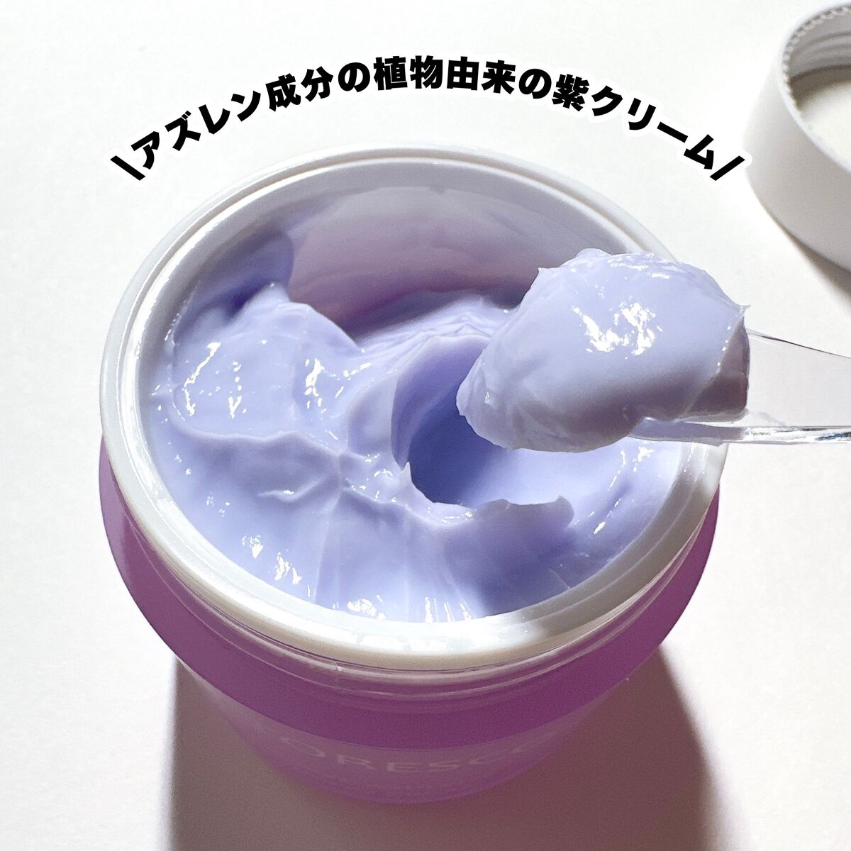 試してみた】インテンシブアズレンスージングクリーム Pittorescoの