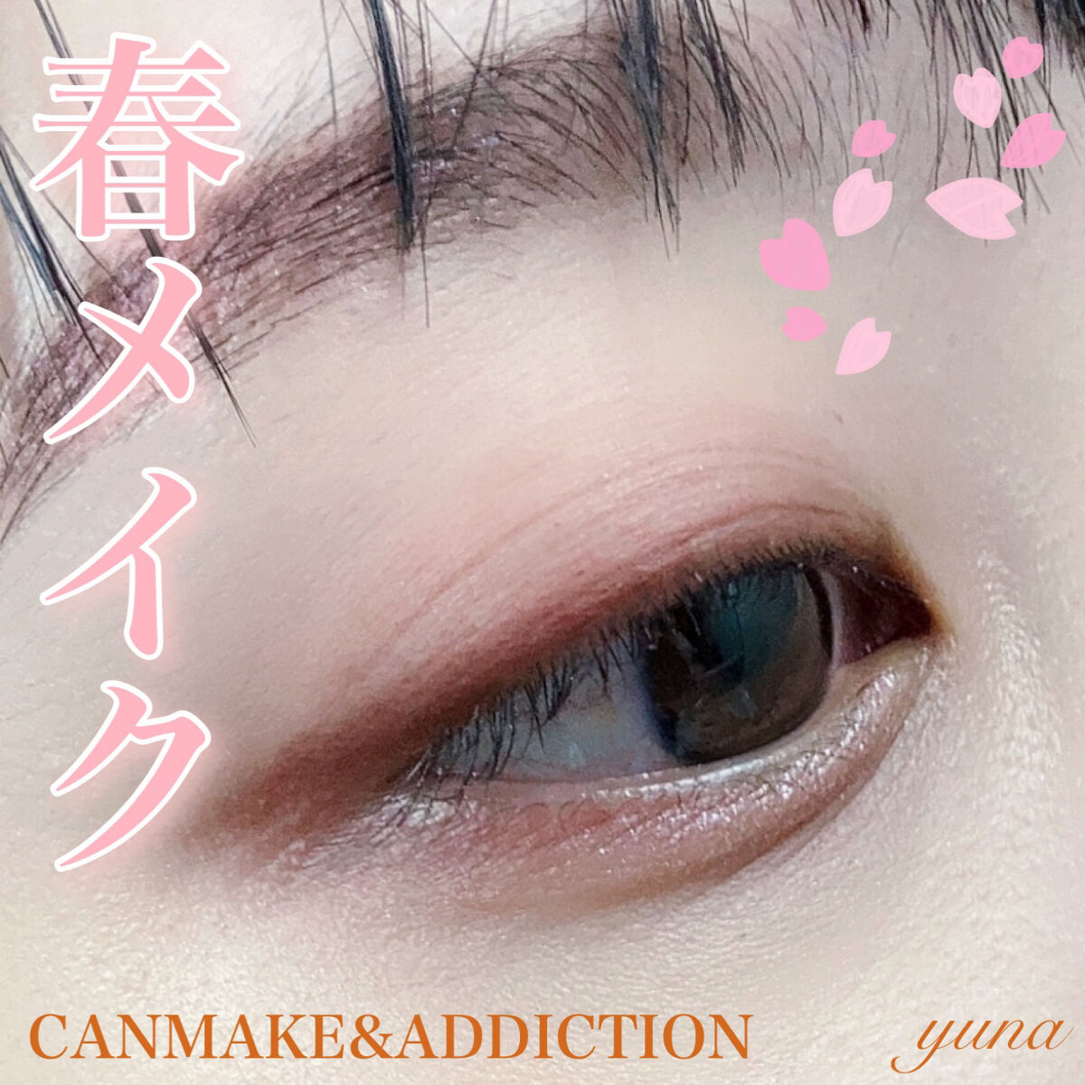 アディクション ザ アイシャドウ スパークル/ADDICTION/単色アイシャドウを使ったクチコミ（1枚目）