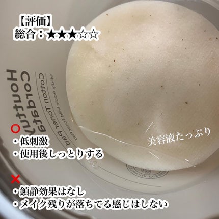 ドクダミコットントナーパッド/allNATURAL/トナーパッドを使ったクチコミ(4枚目)