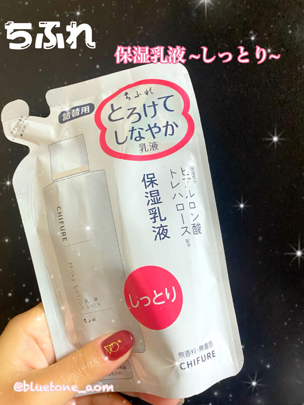 乳液 しっとりタイプ 詰替用/ちふれ/乳液を使ったクチコミ（1枚目）
