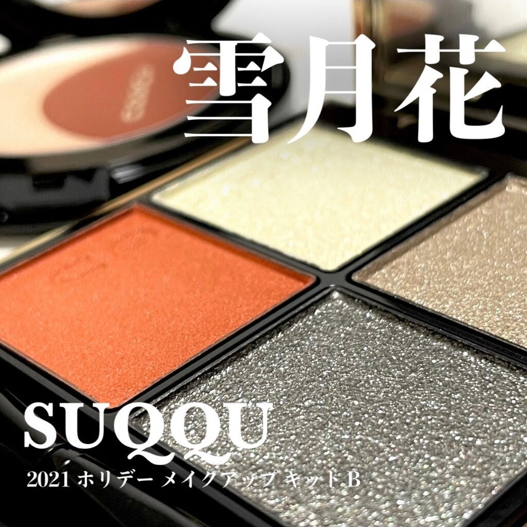 シグニチャー カラー アイズ/SUQQU/アイシャドウパレットを使ったクチコミ(1枚目)