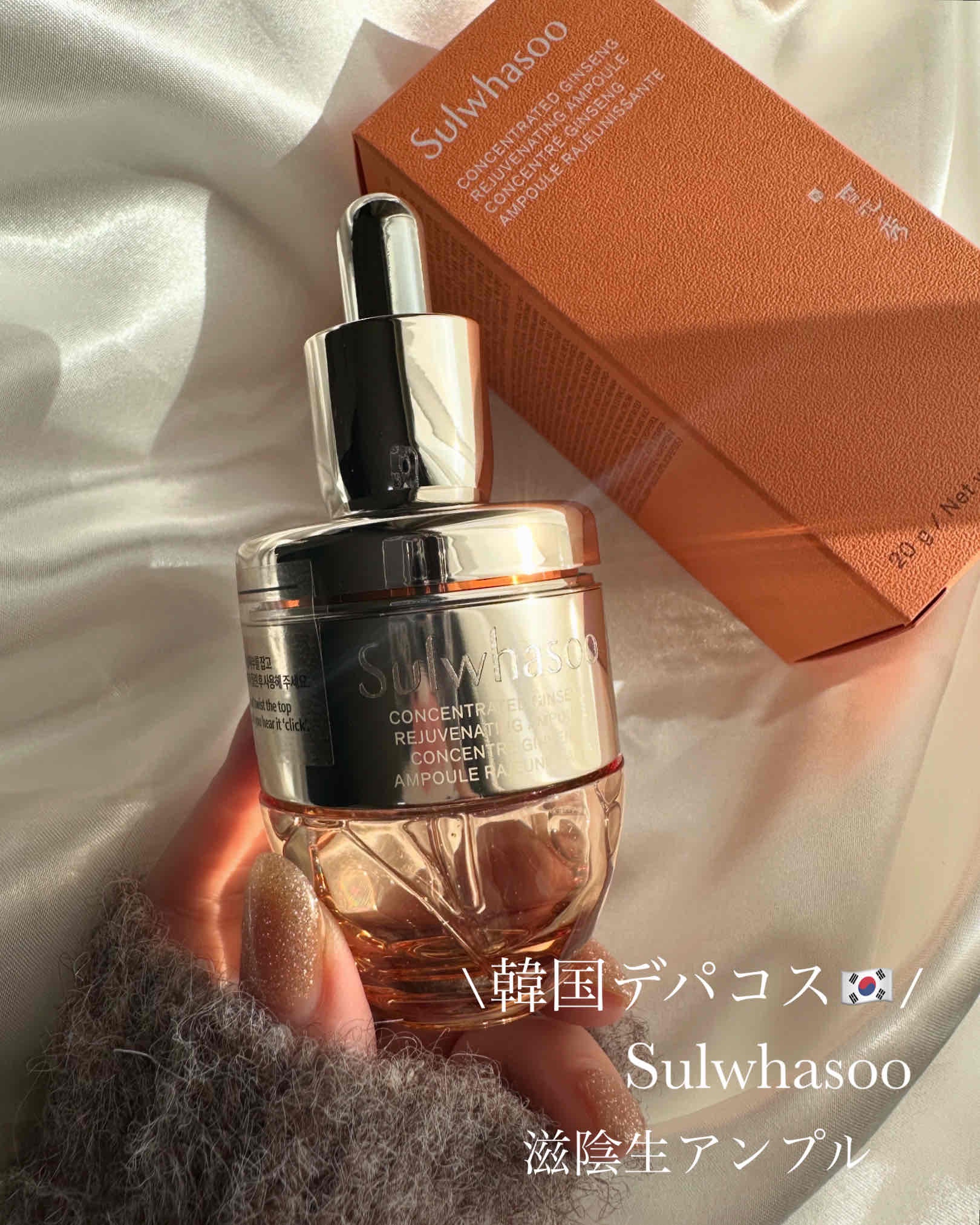 滋陰生(ジャウムセン)アンプル / ブライトニングアンプル/Sulwhasoo/美容液を使ったクチコミ（1枚目）