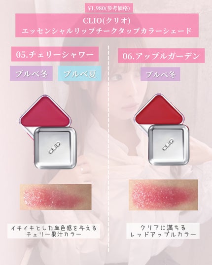 エッセンシャル リップチーク タップ/CLIO/ジェル・クリームチークを使ったクチコミ(5枚目)