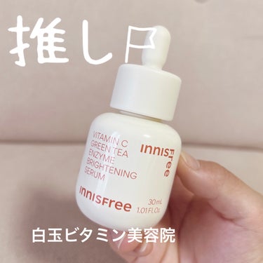 ビタC　グリーンティーエンザイム　ブライト　セラム/innisfree/美容液を使ったクチコミ（1枚目）