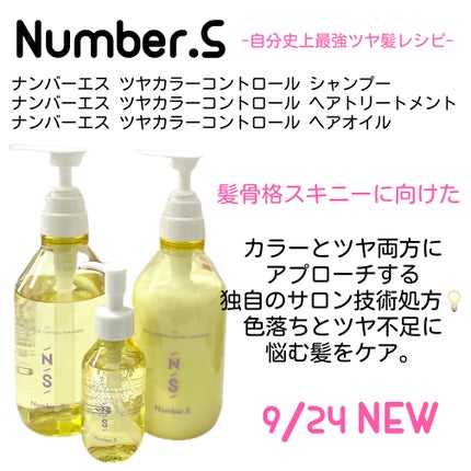 ツヤカラーコントロール シャンプー/ ヘアトリートメント/Number.S /市販シャンプーを使ったクチコミ(2枚目)