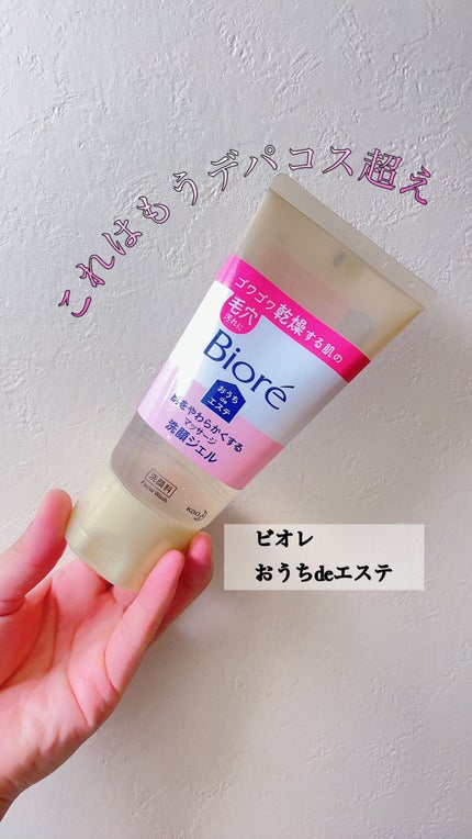 おうちdeエステ 肌をやわらかくする マッサージ洗顔ジェル /ビオレ/その他洗顔料を使ったクチコミ(1枚目)