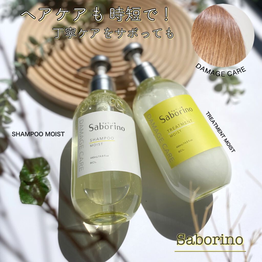 ハヤラクシャンプー モイスト/トリートメント モイスト/サボリーノ/市販シャンプーを使ったクチコミ（1枚目）