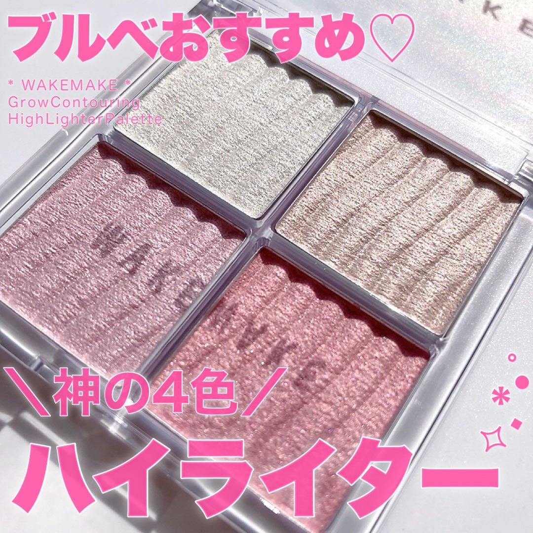グロウコントゥアリングハイライターパレット/wakemake/パウダーハイライトを使ったクチコミ(1枚目)