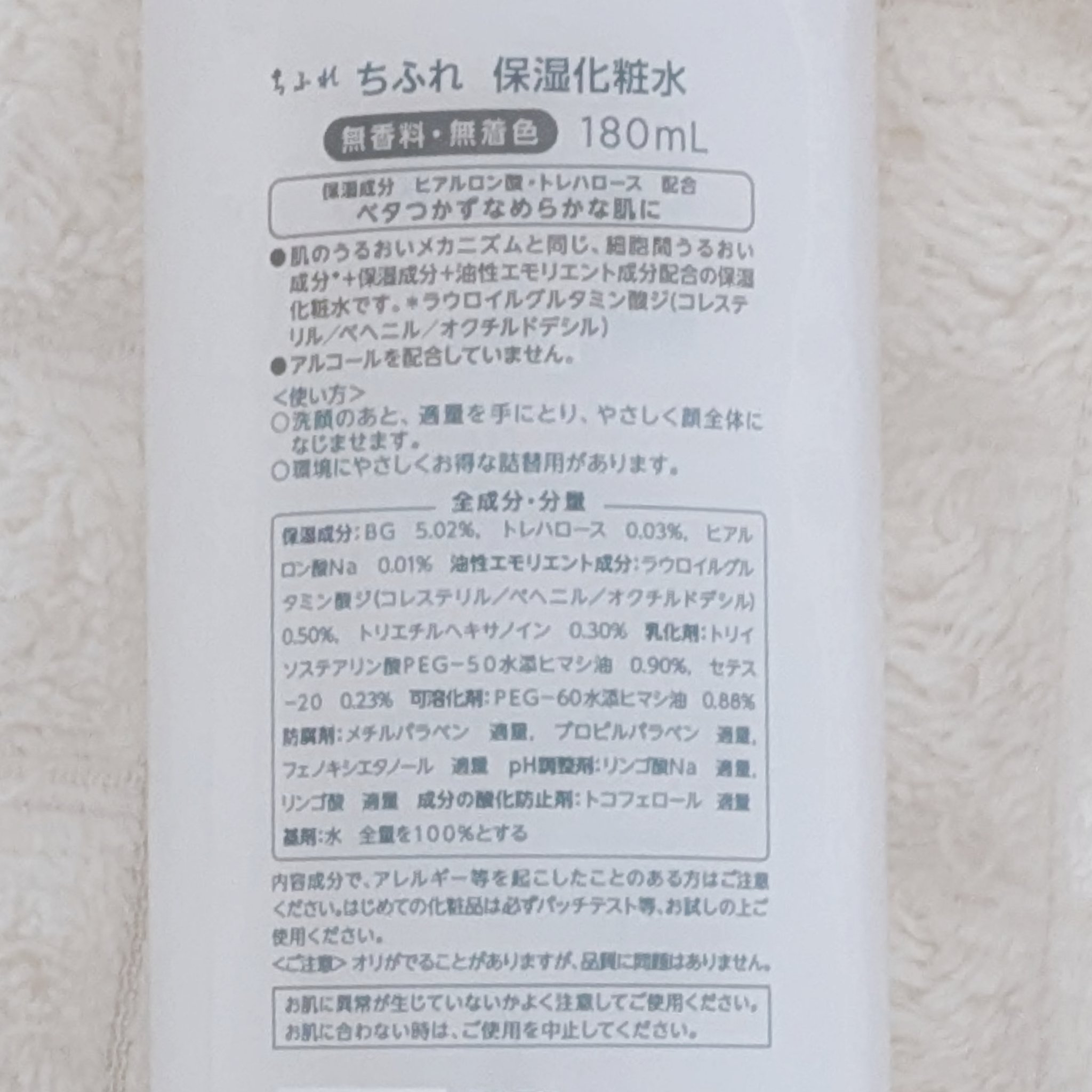 保湿化粧水 本品/ちふれ/化粧水を使ったクチコミ（2枚目）