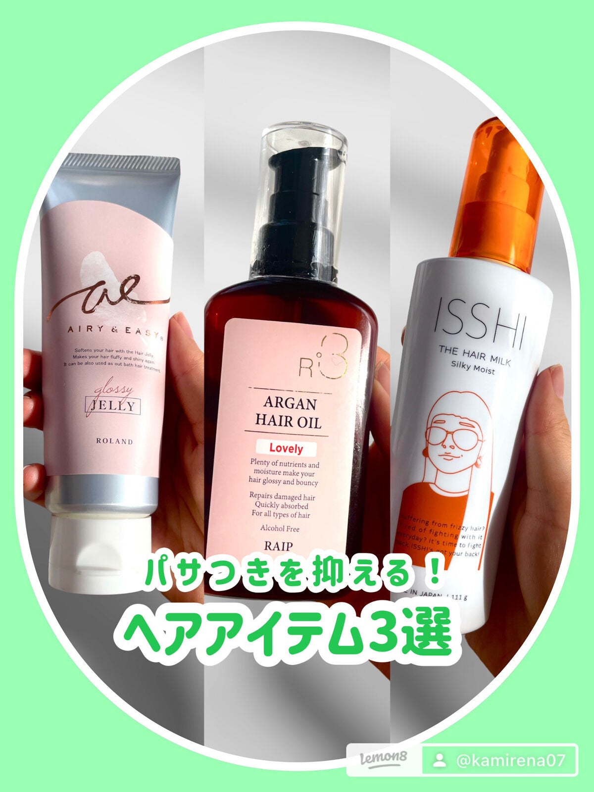 ライプ R3 アルガン ヘアオイル/RAIP/ヘアオイルを使ったクチコミ(1枚目)