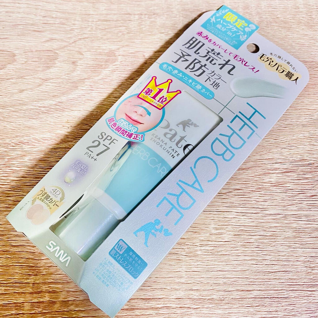 スムースカラーベース ハーブ/毛穴パテ職人/化粧下地を使ったクチコミ（2枚目）