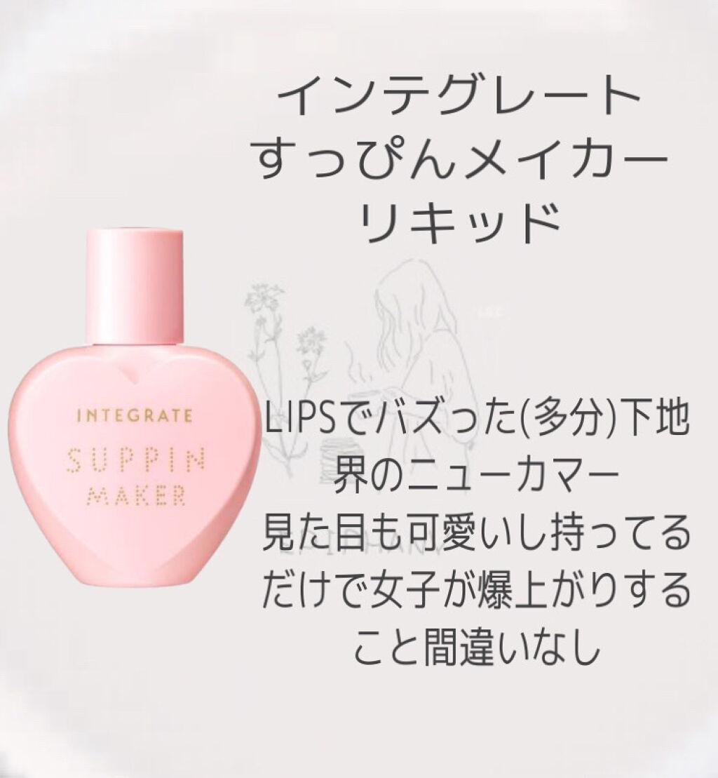 すっぴんメイカー　CCリキッド/インテグレート/CCクリームを使ったクチコミ（3枚目）
