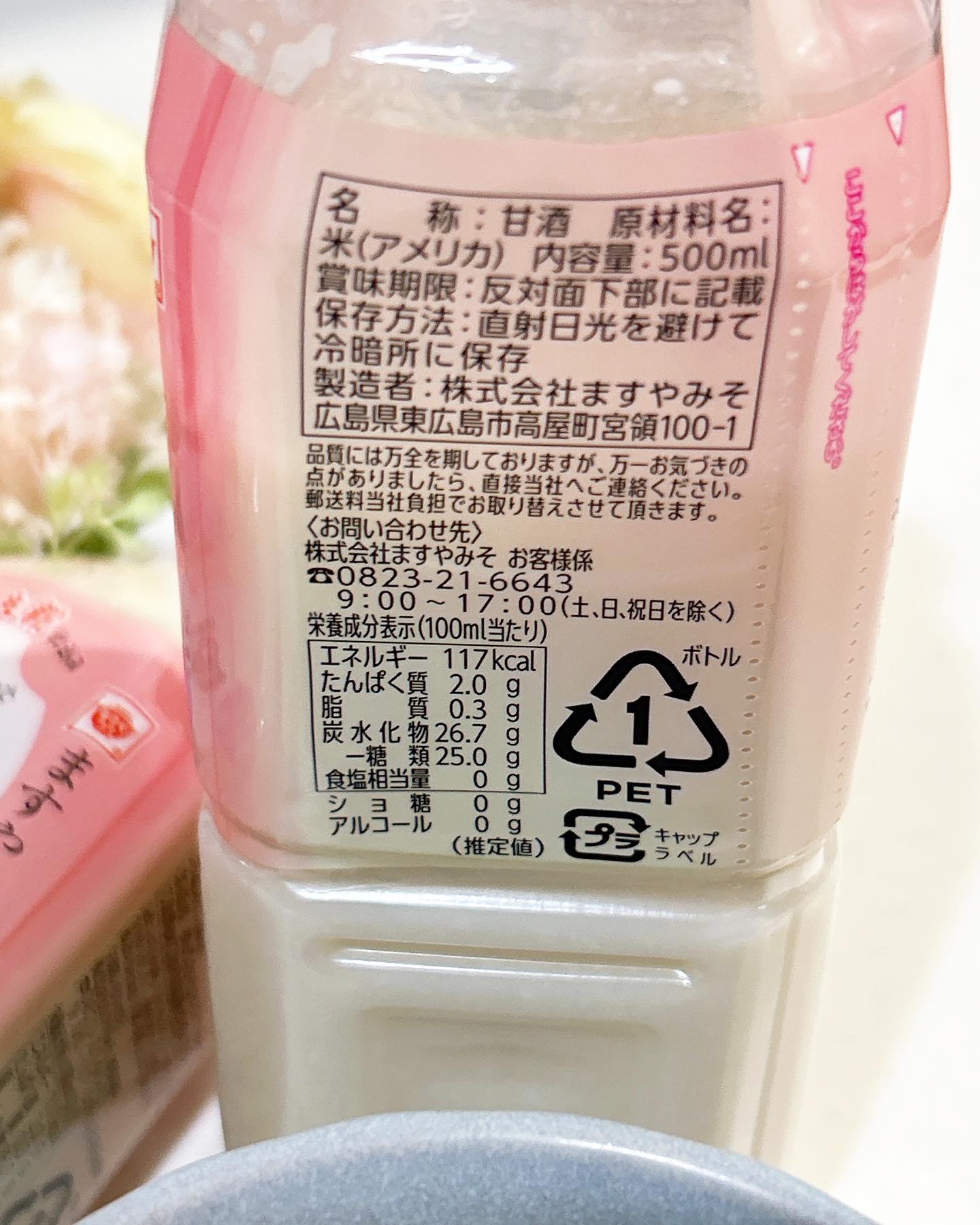 ますやの米だけで作った甘酒/ますやみそ/ドリンクを使ったクチコミ（3枚目）