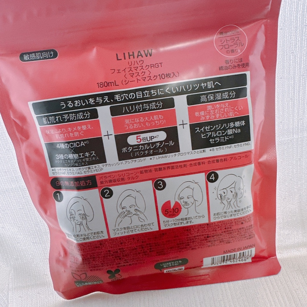 リハウ スムースグロウマスク/LIHAW/シートマスク・パックを使ったクチコミ（3枚目）