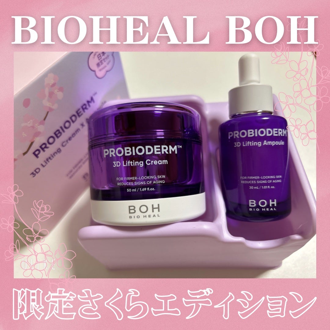 プロバイオダーム リフティング クリーム/BIOHEAL BOH/フェイスクリームを使ったクチコミ(1枚目)