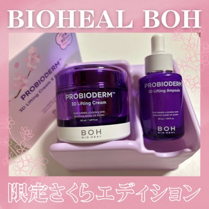 プロバイオダーム リフティング クリーム/BIOHEAL BOH/フェイスクリームを使ったクチコミ(1枚目)