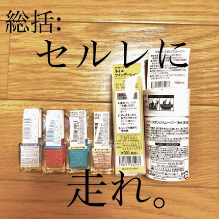 ネイルファンデーション/パラドゥ/マニキュアを使ったクチコミ(3枚目)