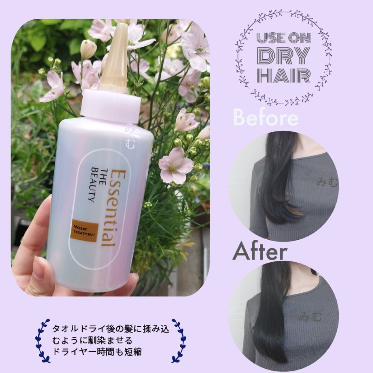 エッセンシャル プレミアム ウォータートリートメント EXスムース/エッセンシャル/アウトバストリートメントを使ったクチコミ(2枚目)