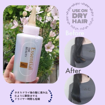 エッセンシャル プレミアム ウォータートリートメント EXスムース/エッセンシャル/アウトバストリートメントを使ったクチコミ(2枚目)