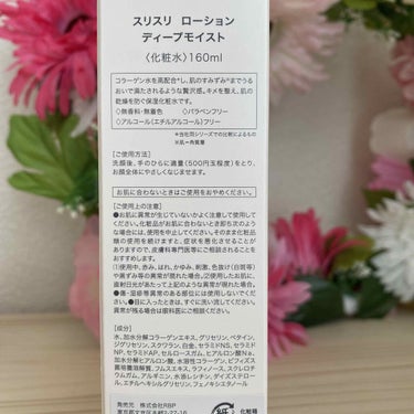 SURISURI（すりすり）Lotion Deep Moist（ローション ディープモイスト）/R&/化粧水を使ったクチコミ（4枚目）