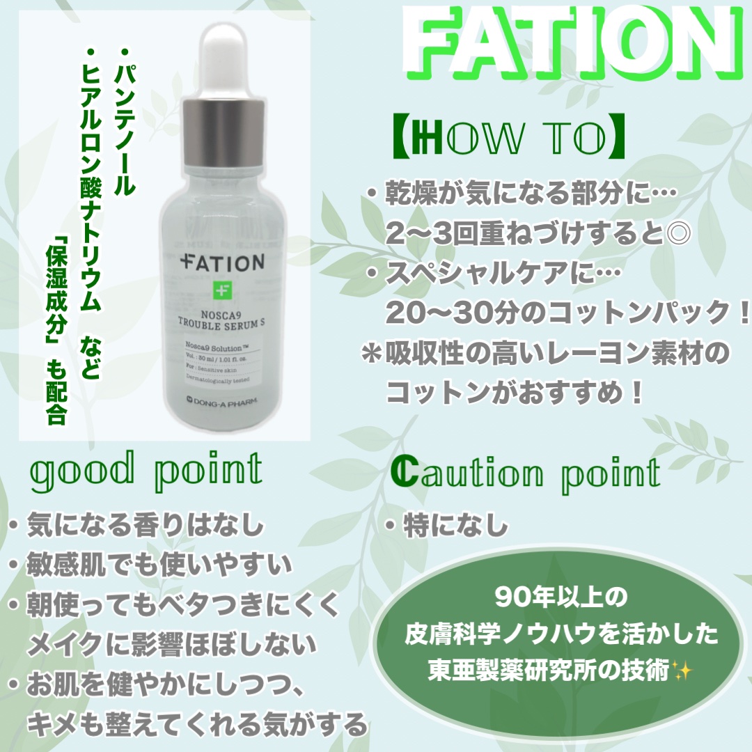 ノスカナイン トラブル セラム/FATION/美容液を使ったクチコミ（2枚目）