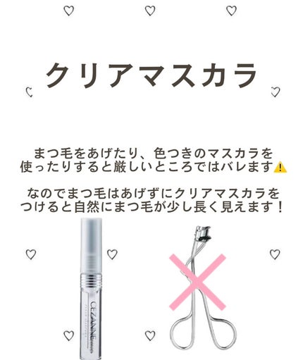 クリア マスカラR/CEZANNE/マスカラ下地を使ったクチコミ(7枚目)