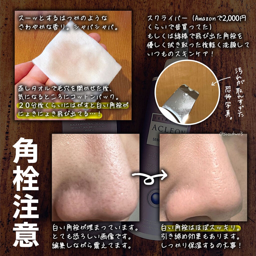 アクレオンセボエクストラクター/ANACIS/その他スキンケアを使ったクチコミ(2枚目)