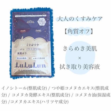 ルルルンワンナイト 大人レスキュー 濃密保湿/ルルルン/シートマスク・パックを使ったクチコミ（2枚目）