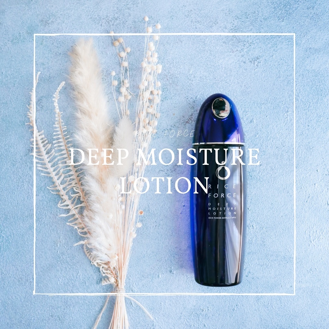 ディープモイスチュアローション / ライスフォースの口コミ | おすすめ