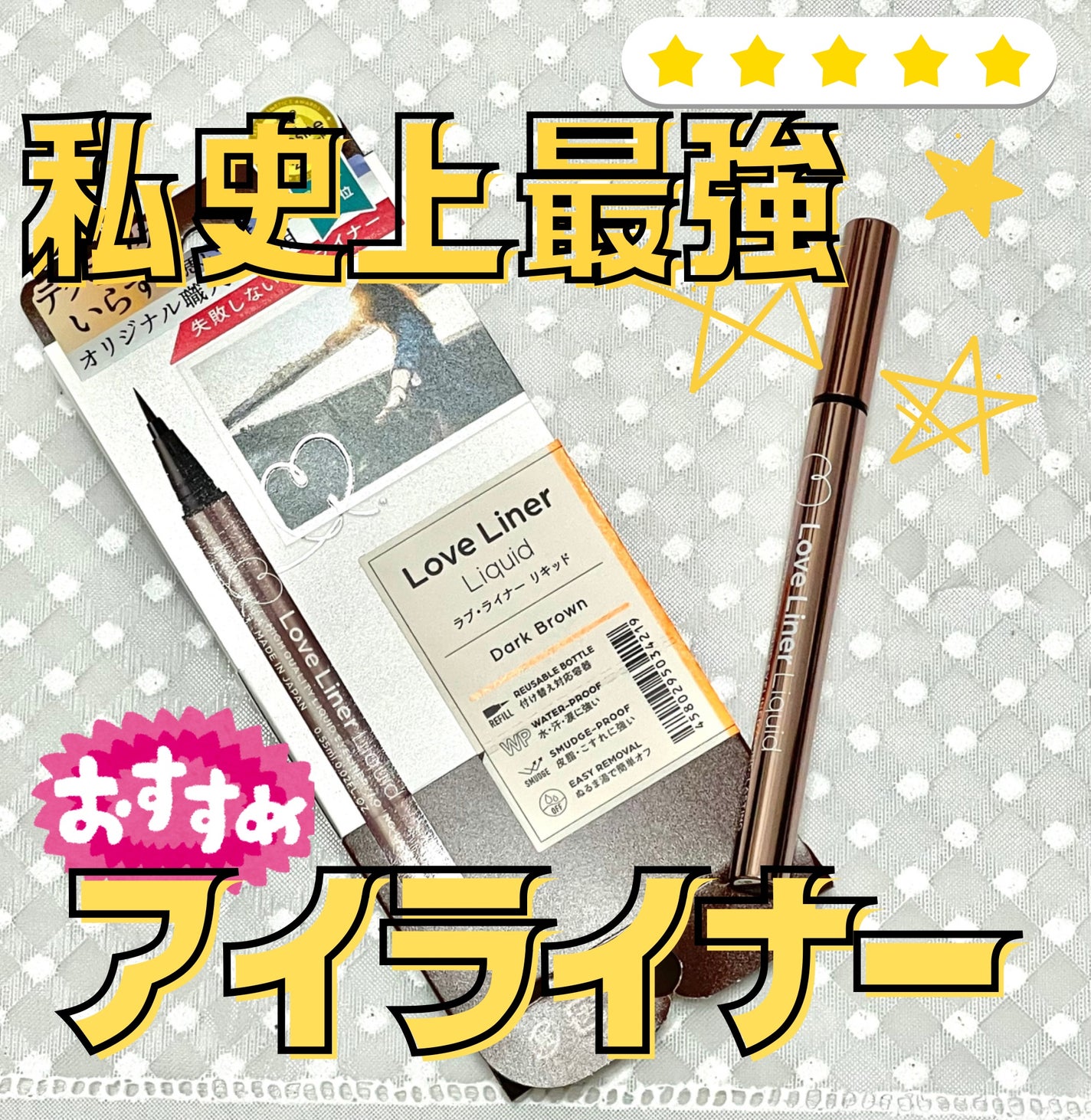 リキッドアイライナーR4/ラブ・ライナー/リキッドアイライナーを使ったクチコミ(1枚目)
