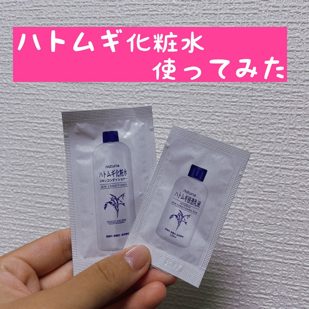 ハトムギ浸透乳液(ナチュリエ スキンコンディショニングミルク)/ナチュリエ/乳液を使ったクチコミ（1枚目）