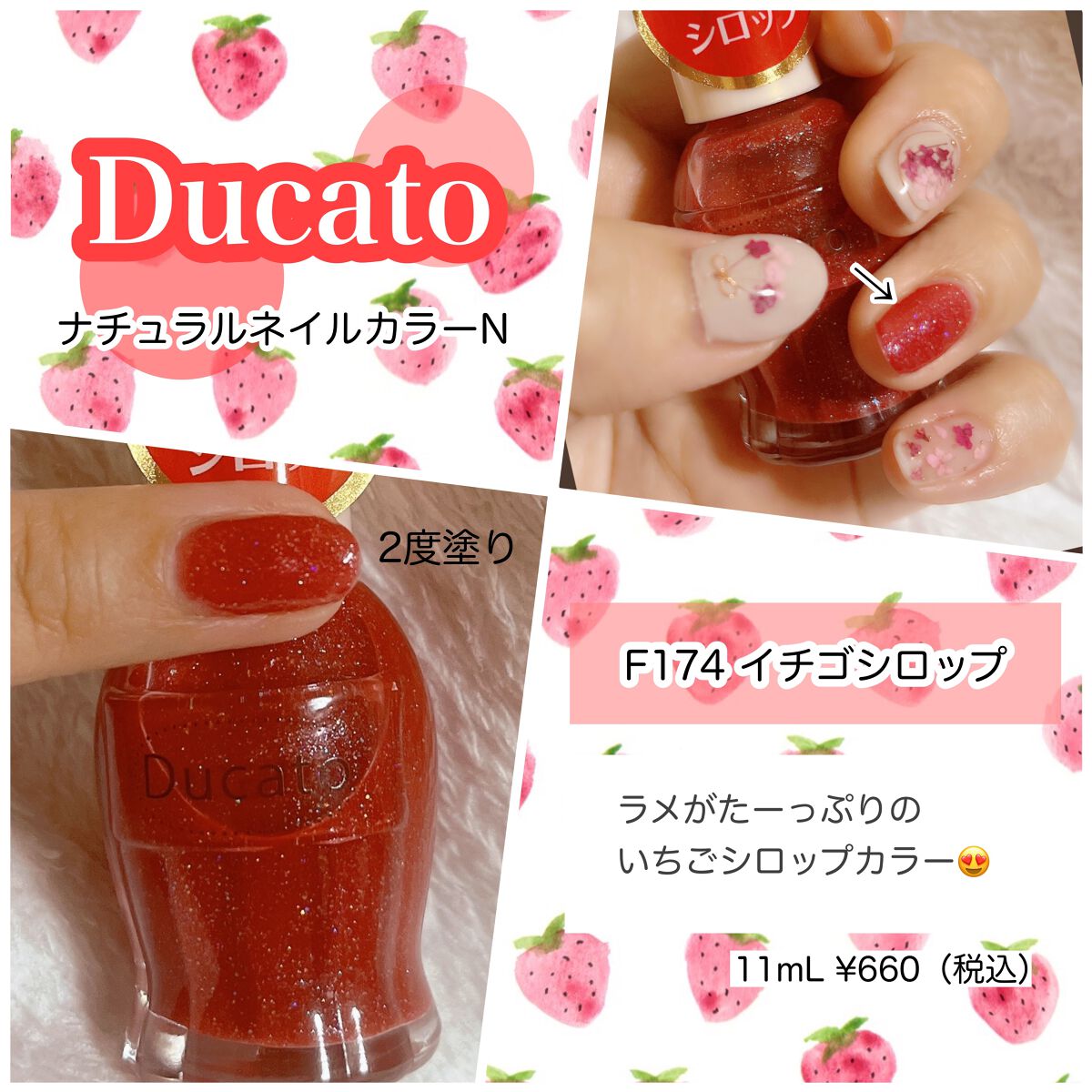 ナチュラルネイルカラーN 174 イチゴシロップ/デュカート/マニキュアを使ったクチコミ（2枚目）