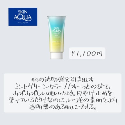 スキンアクア トーンアップUVエッセンス/スキンアクア/日焼け止めクリームを使ったクチコミ(2枚目)